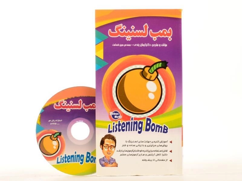 کتاب بمب لسنینگ - پندی - 1