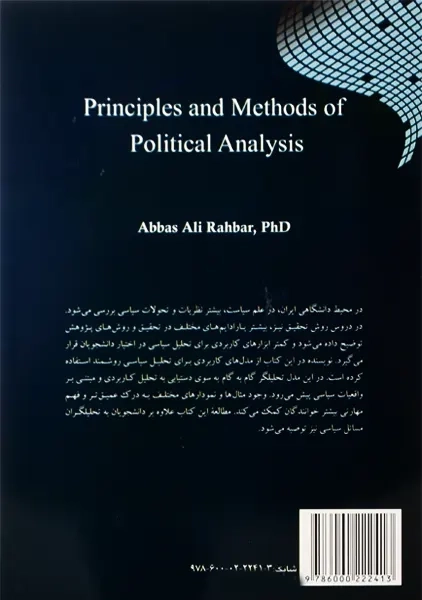 کتاب اصول و روش های تحلیل سیاسی | عباسعلی رهبر - 1