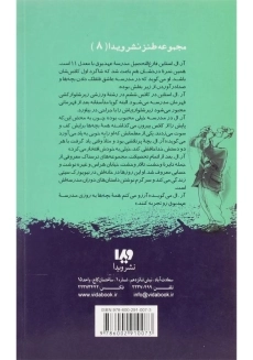 کتاب مدرسه عهد بوق 5 (بزن و بکوب) - 1