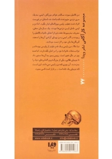 کتاب سی و نه سرنخ 4 (کاهیل ها علیه و سپرها: ضد ضربه) - 1