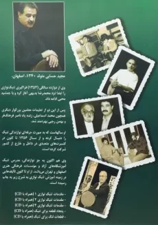 کتاب مقدمات تنبک نوازی - مجید حسابی (جلد دوم) - 1