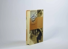 کتاب عشق را باور کن - بهرامی هیدجی - 2