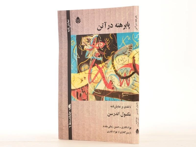 کتاب پابرهنه در آتن - مکسول اندرسن - 2