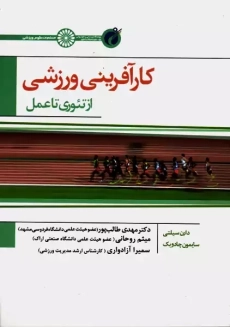 کتاب کارآفرینی ورزشی | چادویک