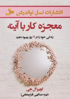 کتاب تمرین با آینه