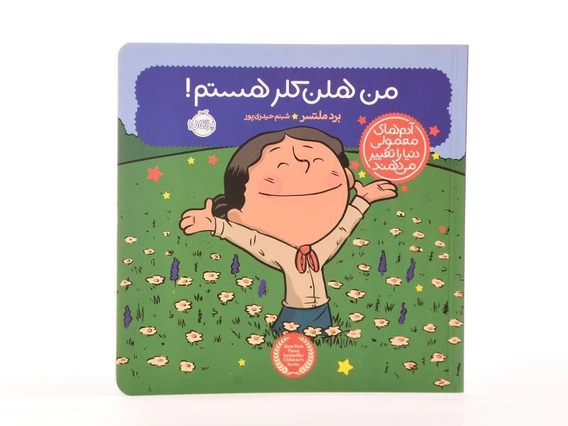 کتاب من هلن کلر هستم! - 3