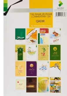 کتاب گزارش لحظه به لحظه از واقعه غدیر - 1