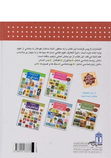 کتاب دایره المعارف علوم - 1