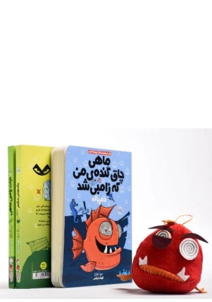 مجموعه کتاب های ماهی چاق گنده ی من که زامبی شد 1 (سه جلدی) - 6