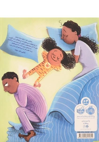 کتاب باید با هم حرف بزنیم بابایی - پرتقال - 1