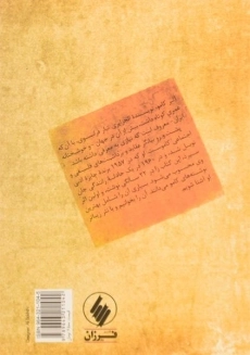 کتاب پشت و رو | آلبر کامو - 1