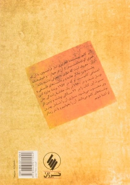 کتاب پشت و رو | آلبر کامو - 1