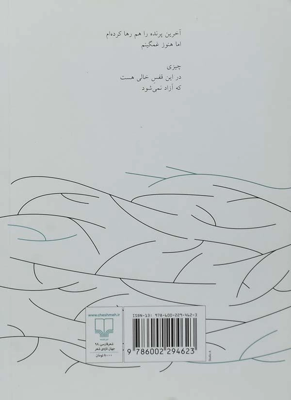 کتاب پذیرفتن - گروس عبدالملکیان - 1