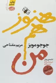 کتاب هنوز هم من