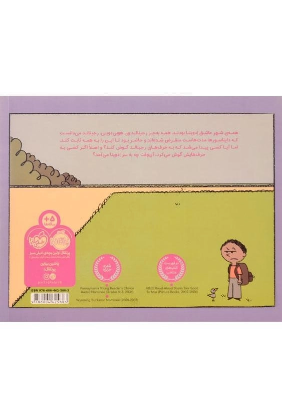 کتاب ادوینا دایناسوری که خبر نداشت منقرض شده - 1