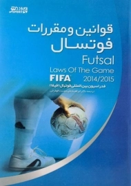 کتاب قوانین و مقررات فوتسال