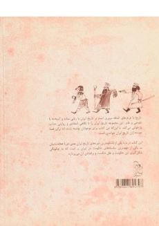 کتاب این نقشه بزرگ چرا کوچک شد؟ - 1