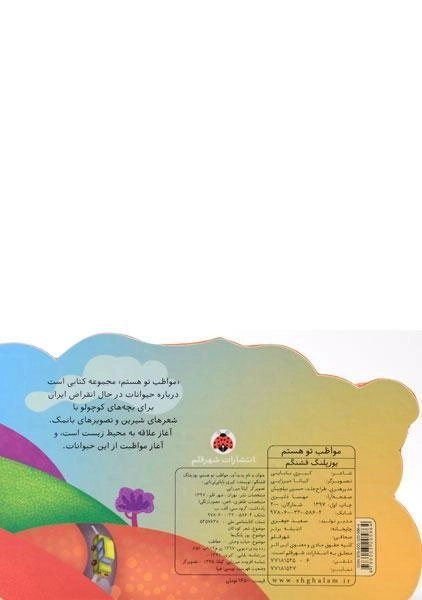 کتاب مواظب تو هستم (یوزپلنگ قشنگم) - 1