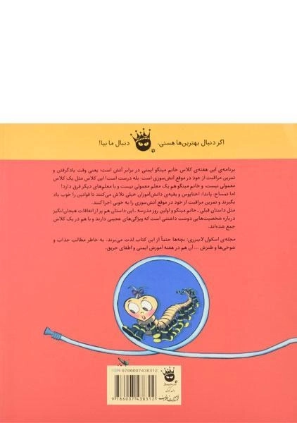 کتاب خانم مینگو و آمادگی در برابر آتش سوزی - 1