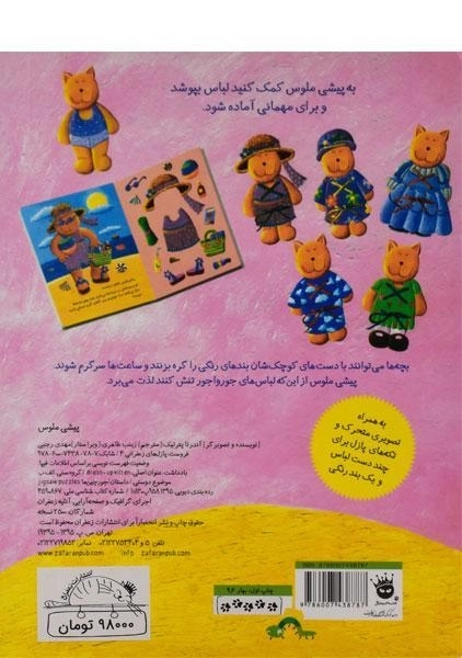 کتاب پیشی ملوس - زعفران - 1