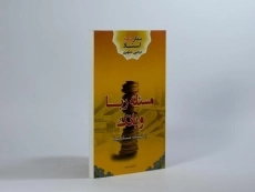 کتاب مسئله ربا و بانک - مرتضی مطهری - 2