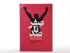 کتاب صفر تا صد | کریستین وایلدینگ - 3