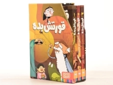 مجموعه کتاب های قورتش بده - هوپا (3 جلدی) - 7