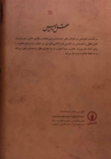 کتاب عقل و احساس