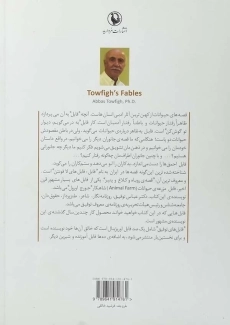 کتاب فابل های توفیق - عباس توفیق - 1