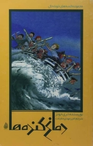 کتاب دماغ گنده‌ها