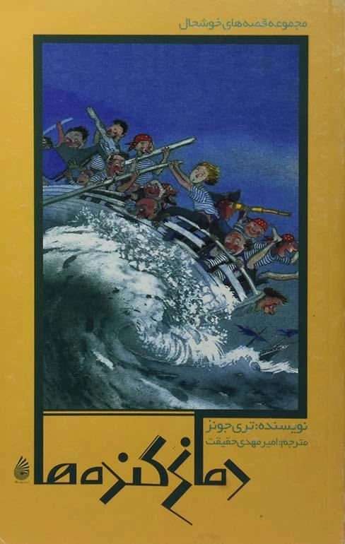 کتاب دماغ گنده‌ها