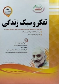 کتاب تفکر و سبک زندگی هشتم اسفندیار