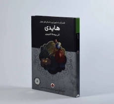 کتاب هایدی