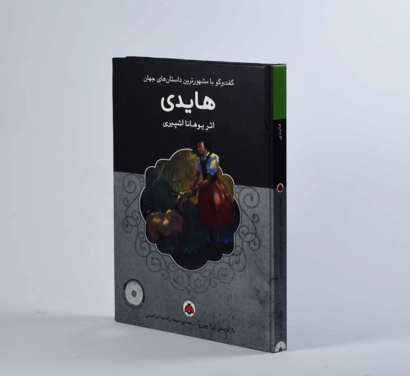 کتاب هایدی - شهر قلم - 4