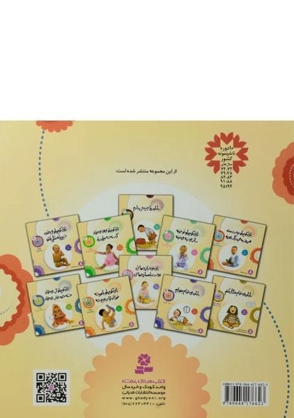 کتاب تاتی کوچولو دوست منه هر روز به من زنگ می زنه - 1