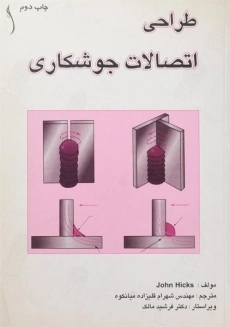 کتاب طراحی اتصالات جوشکاری | هیکس