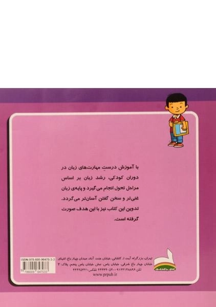 کتاب مهارت های زبانی 1 - رنگین کمان - 1