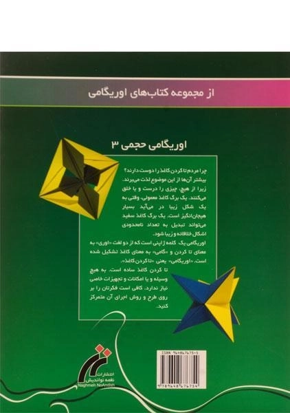 کتاب اوریگامی حجمی 3 - 1