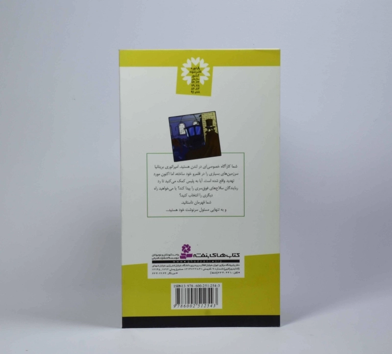 کتاب کشورت را نجات بده (من قهرمانم 6) - 2