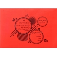 ارزشیابی مستمر سوم دبستان سرمشق