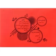 ارزشیابی مستمر سوم دبستان سرمشق