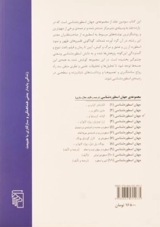 کتاب جهان اسطوره شناسی 3 - الیاده - 1