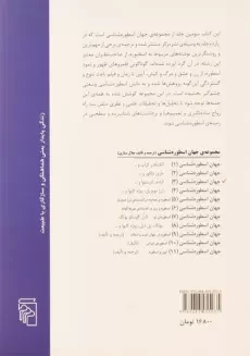 کتاب جهان اسطوره شناسی 3 - الیاده - 1