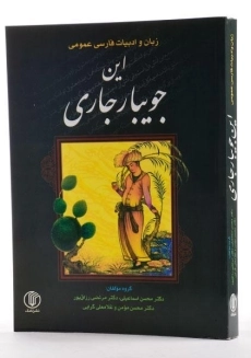 کتاب این جویبار جاری - 1