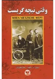 کتاب وقتی نیچه گریست | نشر ندای معاصر