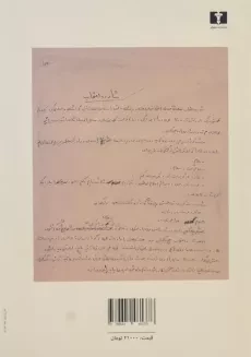 کتاب شازده احتجاب | هوشنگ گلشیری - 1