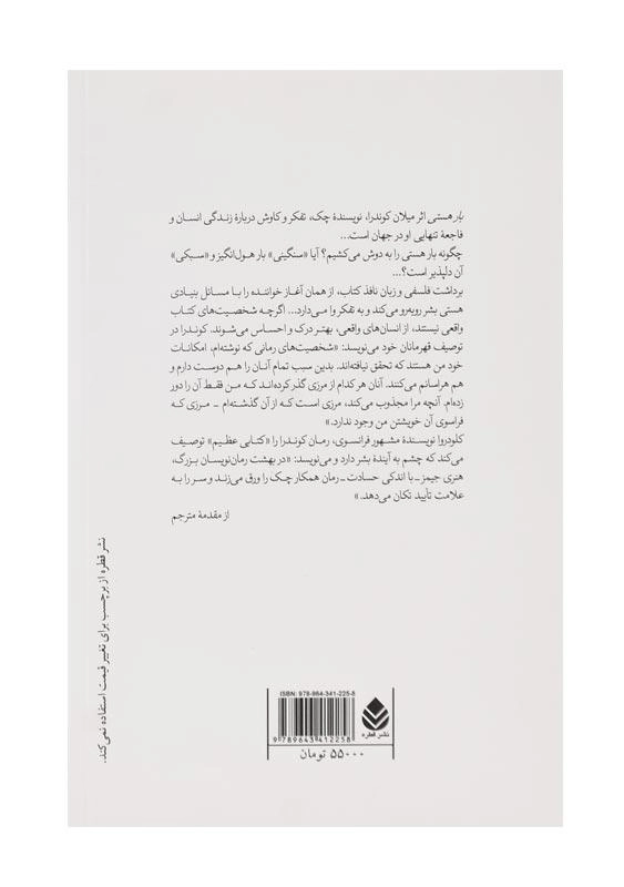 کتاب بار هستی | میلان کوندرا - 1