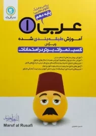 کتاب عربی دهم گل واژه