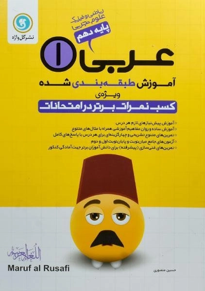 کتاب عربی دهم گل واژه