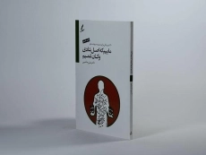 کتاب ماییم که اصل شادی و کان غمیم | علی صاحبی - 2